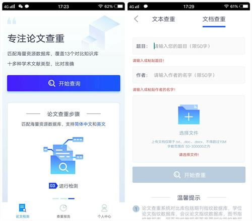 文献查重步骤与指南