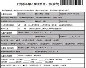 沪 幼升小 入学信息如何登记 手把手教你