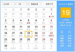 2018年4月19日黄历,2018年4月19日黄历查询 农历习俗 