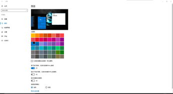 win10窗口颜色设置不变
