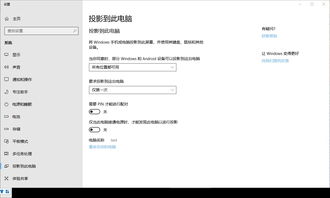 win10自带投影无法连接电脑