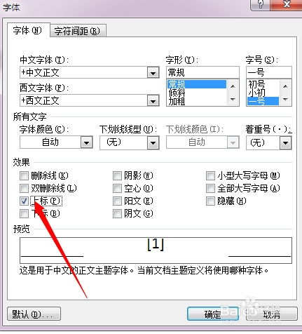 论文查重中引用的符号怎么上标 如何给论文标引用符号？