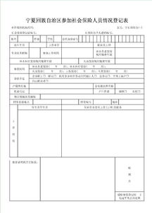 保险公司理赔要的家庭成员登记表在哪里办？