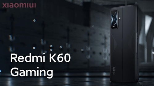 Redmi K60电竞版发布时间曝光 搭载骁龙8 Gen2处理器-图1