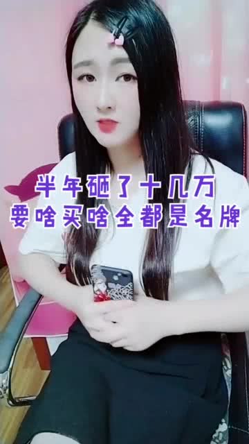 这就是物质女人的后果 