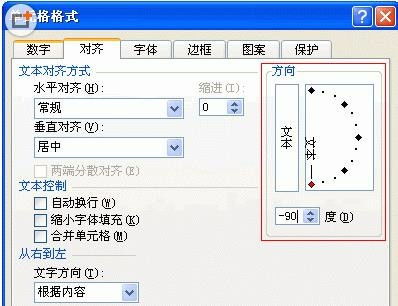 word里如何让字可以竖着写 