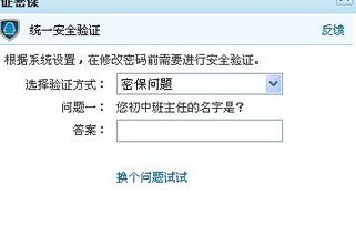 我的二代密保只记得一个,怎么修改密码