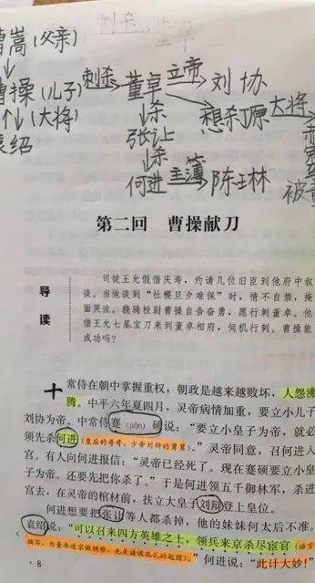 为名言诗句做批注（林海雪原读书笔记摘抄及赏析？）