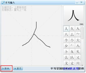 手写输入法绿色版下载 手写输入法下载 v1.0 绿色版 手写输入法绿色版 