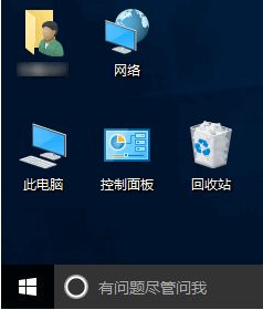 win10默认显示图标