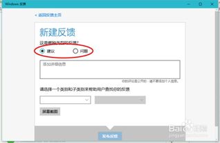 如何向官方反馈win10