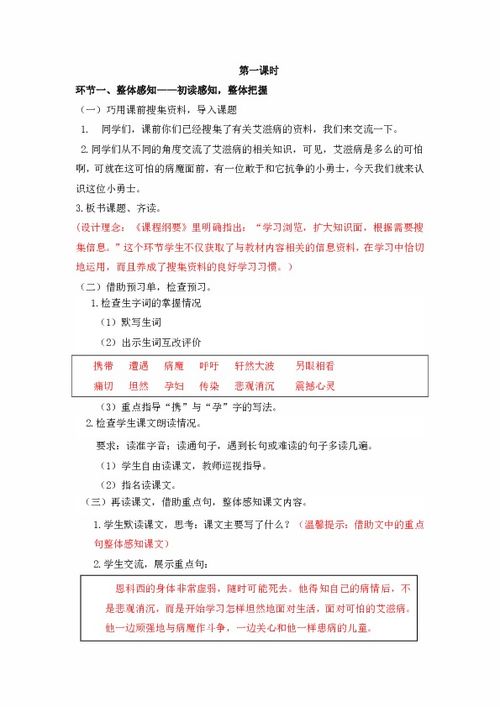 艾滋病小斗士课文内容