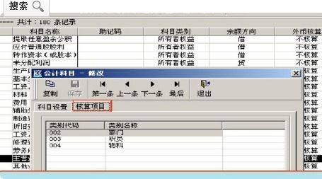 金蝶如何加上会计科目的项目辅助核算 