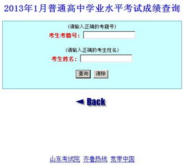 会考准考证号查询网址？山东省会考报名流程