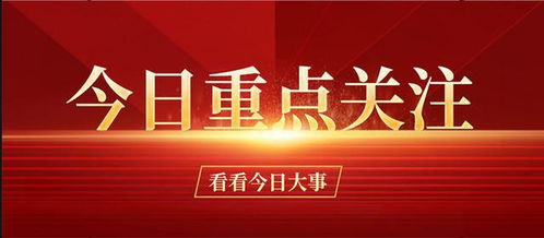 2022年07月10日 人民日报头版内容摘要