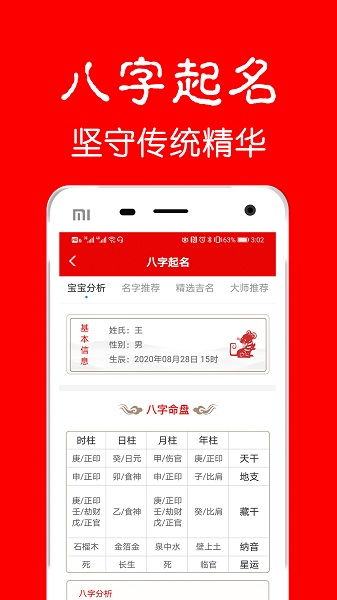 富贵宝宝起名取名app下载 富贵宝宝起名取名下载 v1.1.3 安卓版 