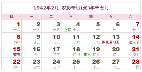 1942年日历表,1942年农历表