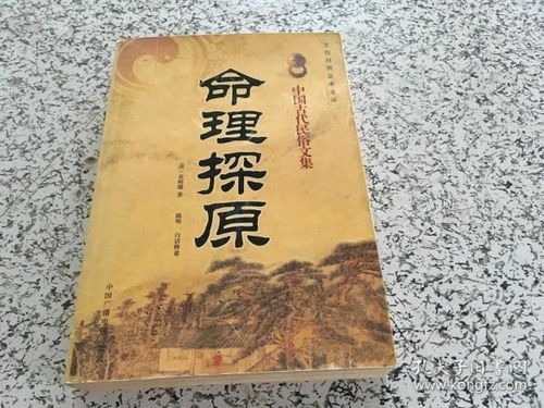 命理探源 九品 20元