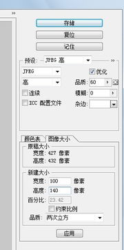 如何把照片弄成15K以下,尺寸100 140 