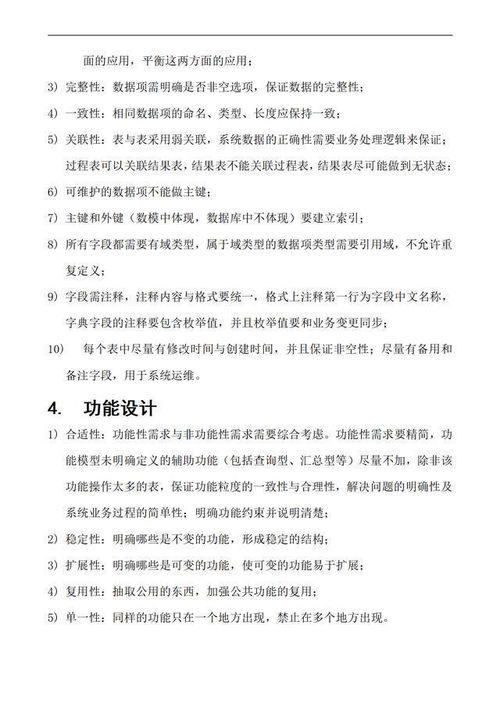 软件项目技术解决方案 设计指南 设计自查单 代码走查单