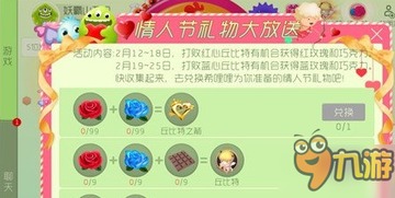 球球大作战情人节活动介绍 限定皮肤金蘑菇获取方法