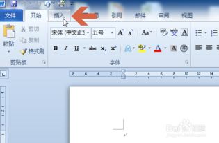 word2010如何添加艺术字 