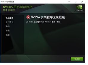nvidia和win10不兼容怎么办