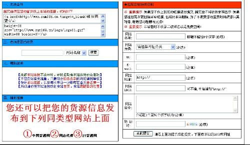 银佳商盟的本站链接那个搞..我网站有 就是不知道那个去和银佳商盟本站链接 