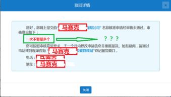 工商注册核名被 一次不要报多个 理由驳回 