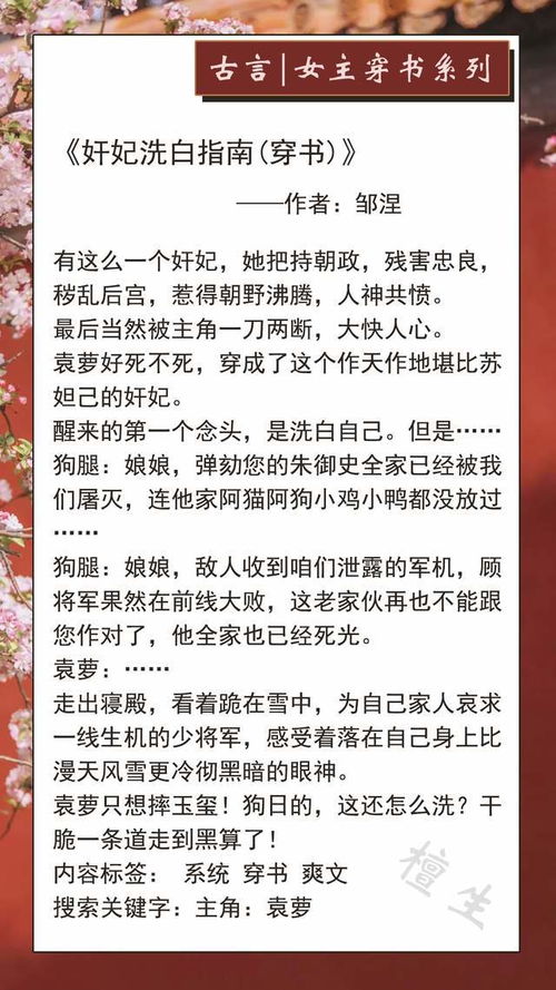 女主穿书系列古言 她铁石心肠谁也不爱,把男主扳倒后自己称帝