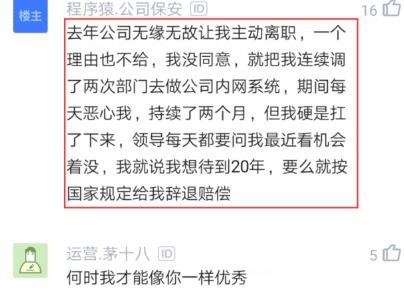 领导问员工为什么不辞职 员工回复 辞退不赔钱,我可以继续干20年