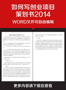 企业办公服务如何写创业项目策划书word doc模板下载 word创业计划书大全 编号 14905899 