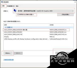 win10安装icm文件