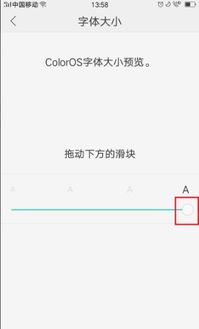 OPPO手机如何让字体变大 