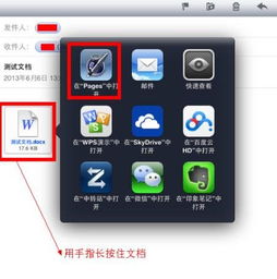 怎么将word文档导入ipad