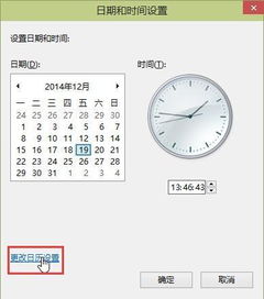 win10电脑右下角日期显示全称