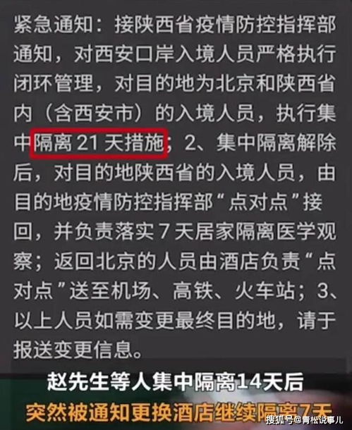 西安 隔离人员钱不够,酒店拒绝入住,所有人都滞留在酒店外 