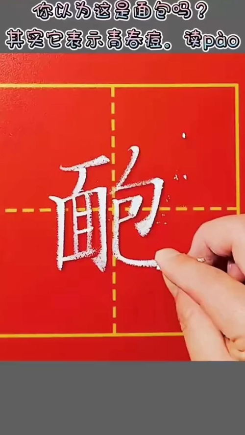 这个字怎么读啊 