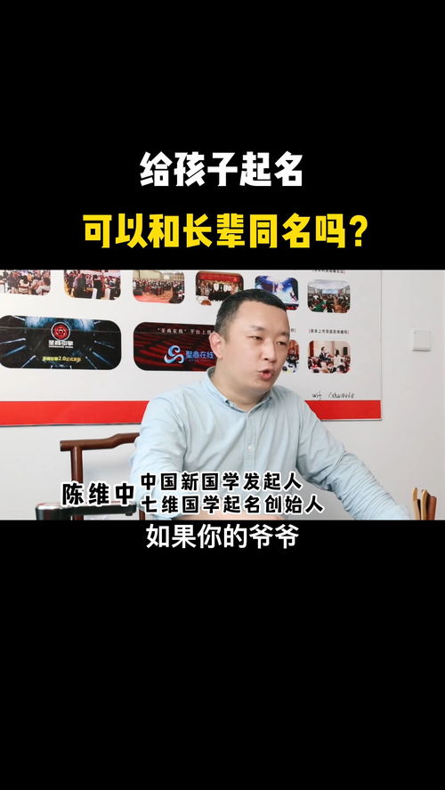 给孩子起名,可以和长辈同名吗 起名 宝宝起名 改名 