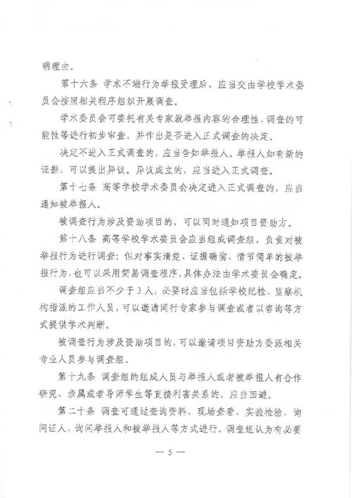 学术不端 文件 学术不端行为是否应该避免？