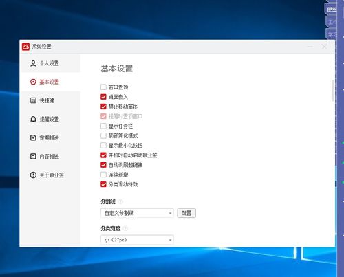 win10系统设置便签