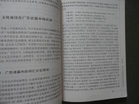 汉英广告语篇中的预设研究 外教社博学文库