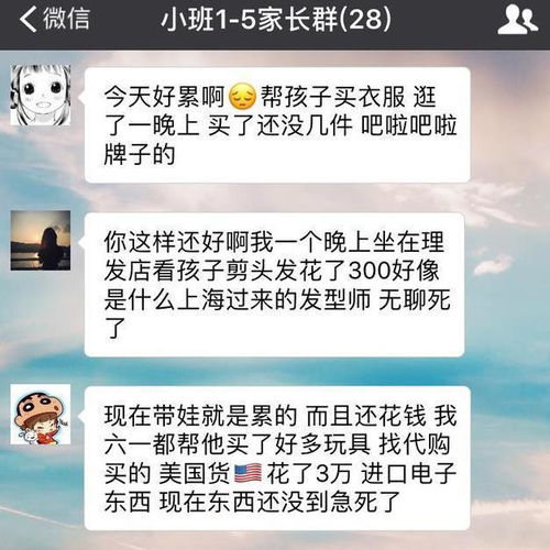 一个妈妈看不惯,幼儿园家长群里的风气,最后选择了退群