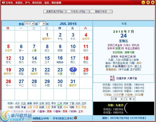 万年历工具界面预览 万年历工具界面图片 