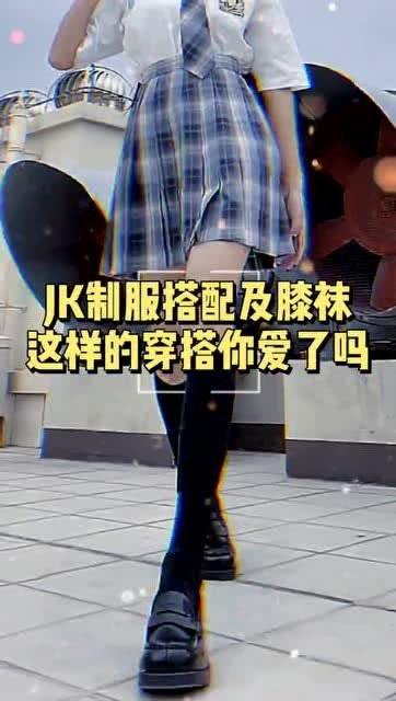 JK制服搭配及膝袜,女孩子这样的穿搭你爱了吗 