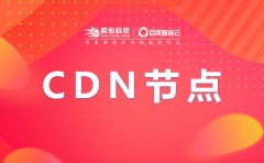 香港cdn价格