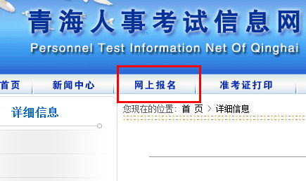 青海省人事网(青海省人力资源和社会保障厅官网) 