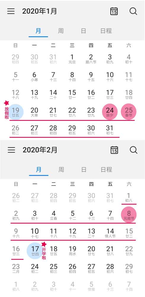 春节 寒假 学生 上班族快来看看你的放假时间