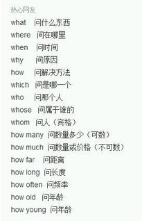 英语中所以的疑问词有哪些 如how what 等 要初中所有的呢 