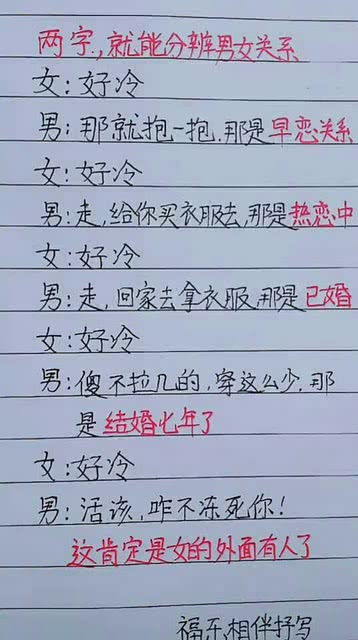 两个字就能分辨男女关系 